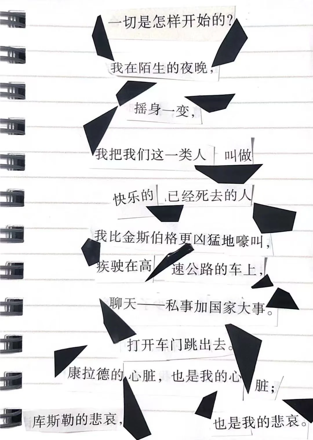 《石头》系列 1, collage poem by Lucia Gu