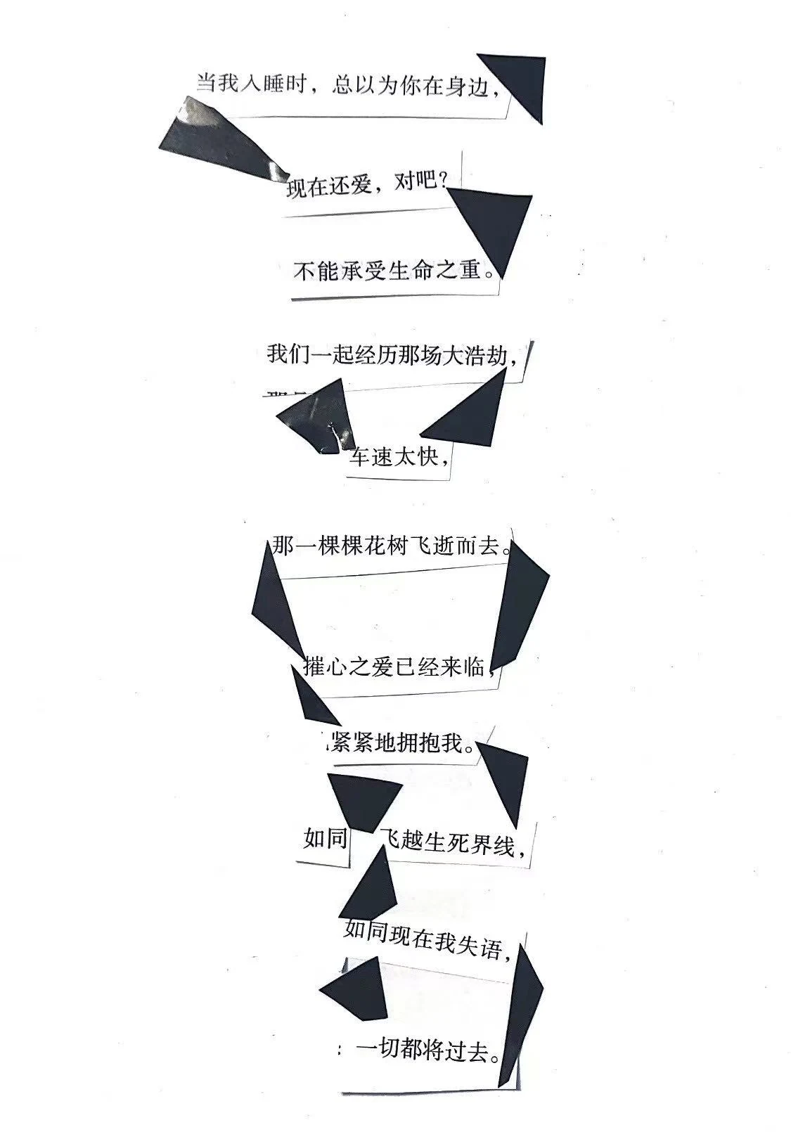 《石头》系列 2, collage poem by Lucia Gu