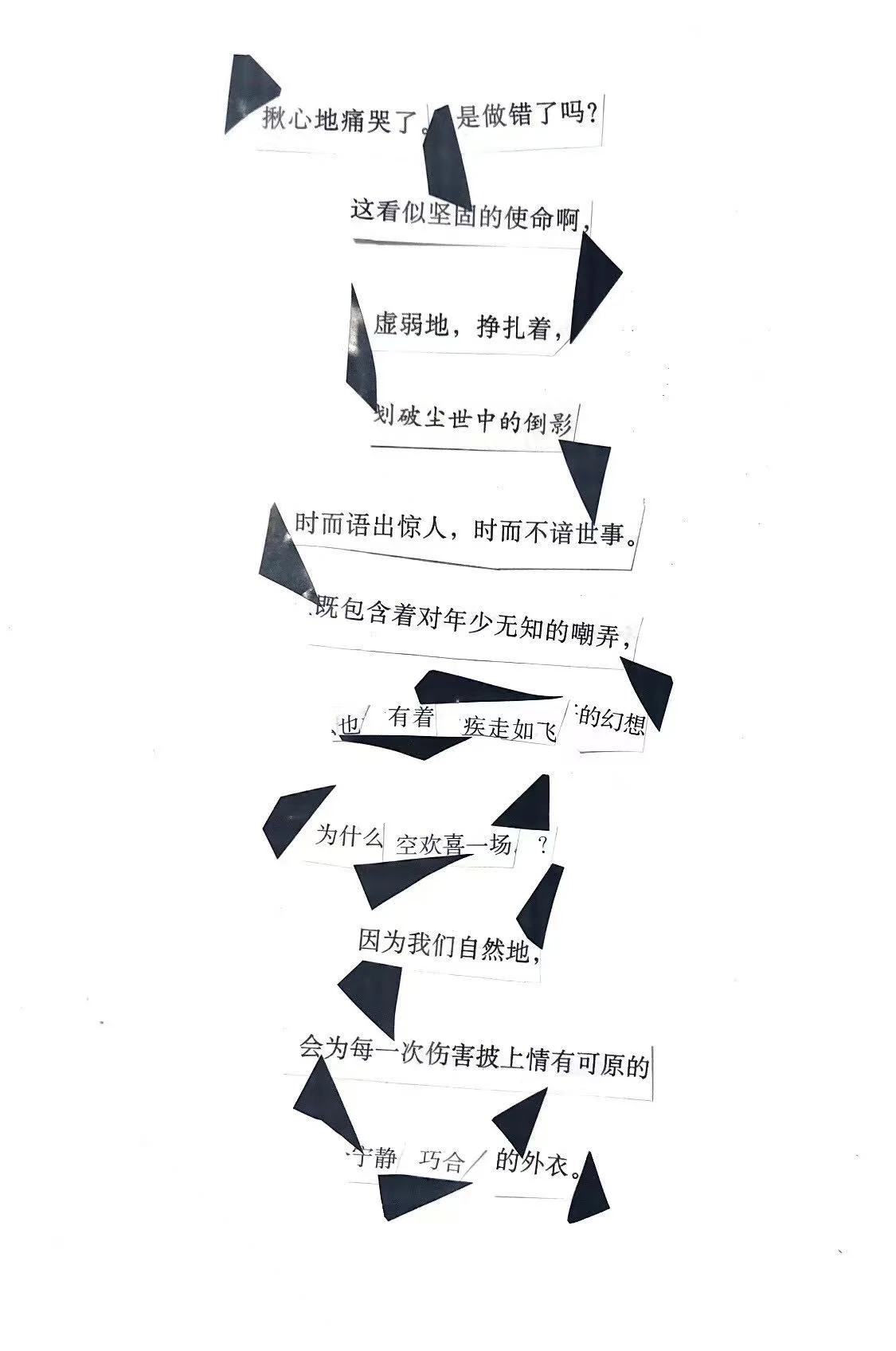 《石头》系列 3, collage poem by Lucia Gu