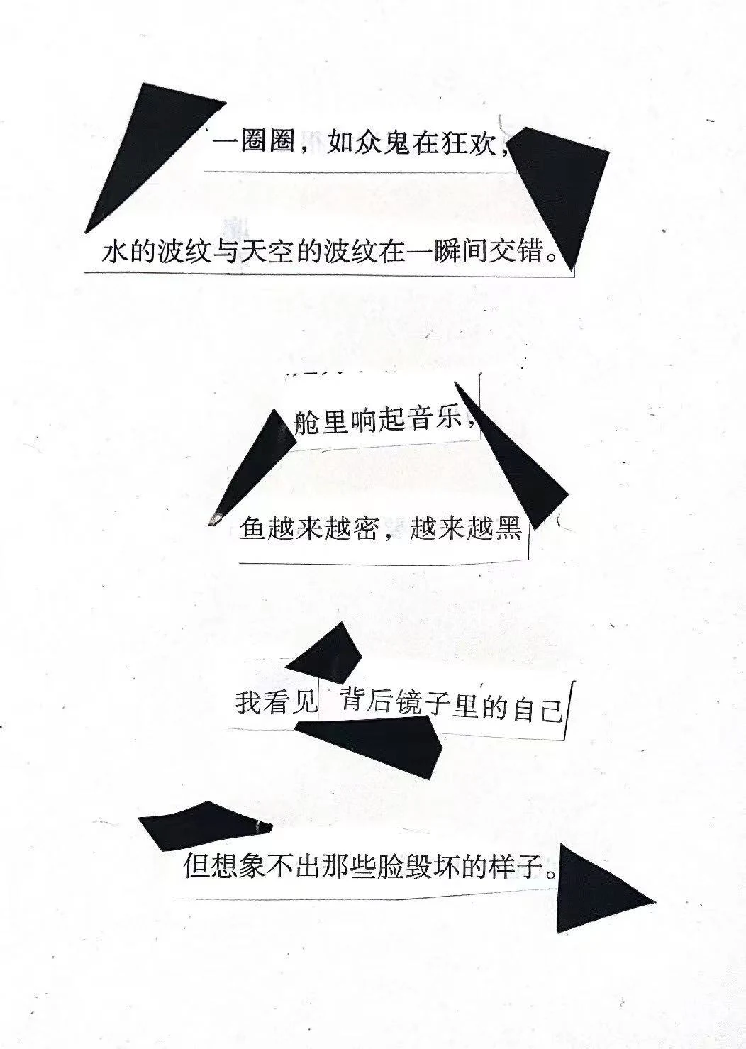 《石头》系列 4, collage poem by Lucia Gu