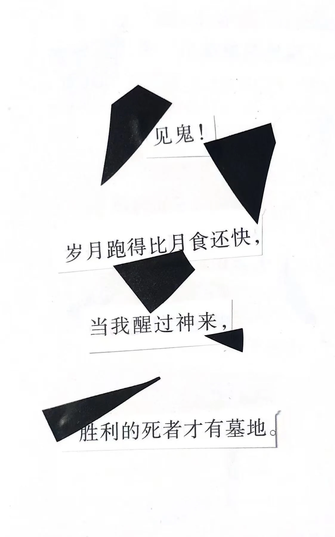 《石头》系列 5, collage poem by Lucia Gu